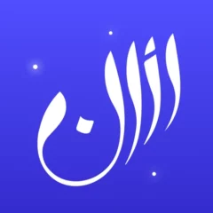 تحميل برنامج الاذان برو Athan مهكر Apk للاندرويد اخر اصدار 2026 مجاناً