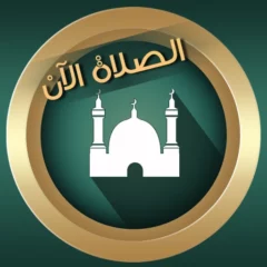 تحميل براير ناو Prayer Now مهكر Apk النسخة المدفوعة للاندرويد اخر اصدار 2026 مجاناً