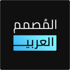 تنزيل برنامج المصمم العربي Arabic Designer مهكر Apk للاندرويد اخر اصدار 2026 مجانا