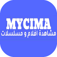 تحميل تطبيق ماي سيما MyCima Apk لمشاهدة احدث الافلام والمسلسلات مترجمة 2025 مجانا