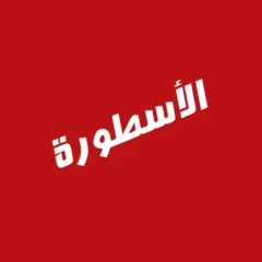 تحميل برنامج الاسطورة للكمبيوتر Ostora TV PC أخر إصدار 2026 مجاناً