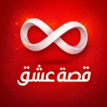 Qissa 3eshk